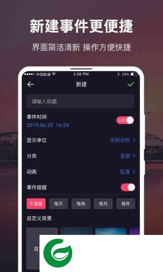 时间规划大师app下载-时间规划大师下载v1.1.1.29 安卓版