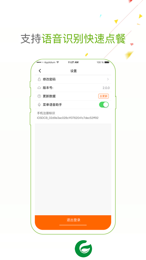 点菜宝app下载_点菜宝2.0下载安卓版2.0