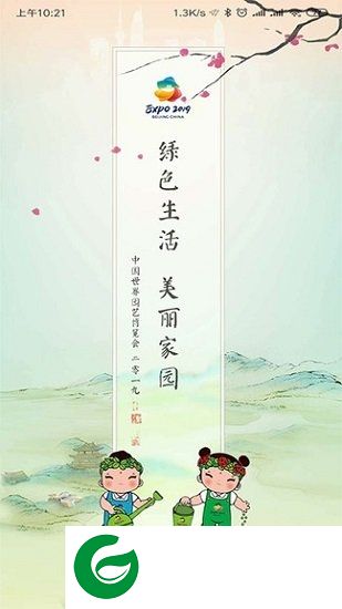 expo2019北京下载-expo2019北京世园会下载v4.2.1 安卓版