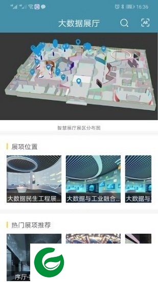 大数据展厅app下载-大数据展厅下载v1.7 安卓版