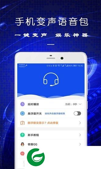 手机变声语音包官方下载-手机变声语音包软件下载v9.08.07 安卓版