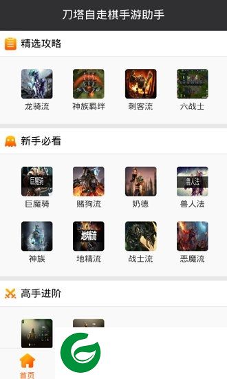 dota自走棋助手软件下载-刀塔自走棋助手下载v1.0 安卓版