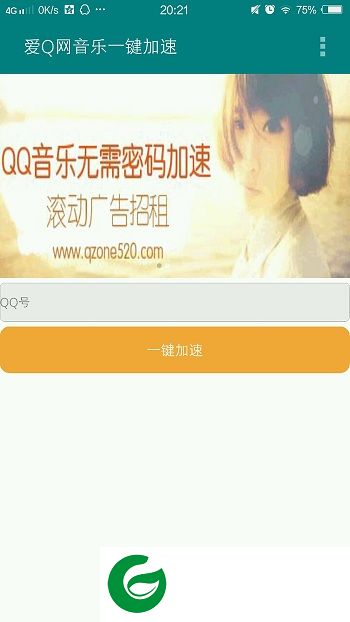 手机qq音乐加速app-爱Q网音乐一键加速(暂未上线)v1.0 安卓版