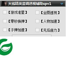 火线精英蓝调辅助下载-火线精英蓝调透视辅助下载最新免费版