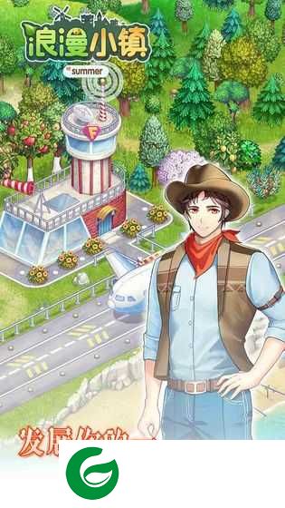 浪漫小镇官方版-浪漫小镇安卓版1.5.2-