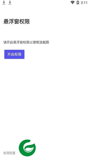 屏幕胶囊软件下载-屏幕胶囊app下载v0.2.9 安卓版-附使用方法