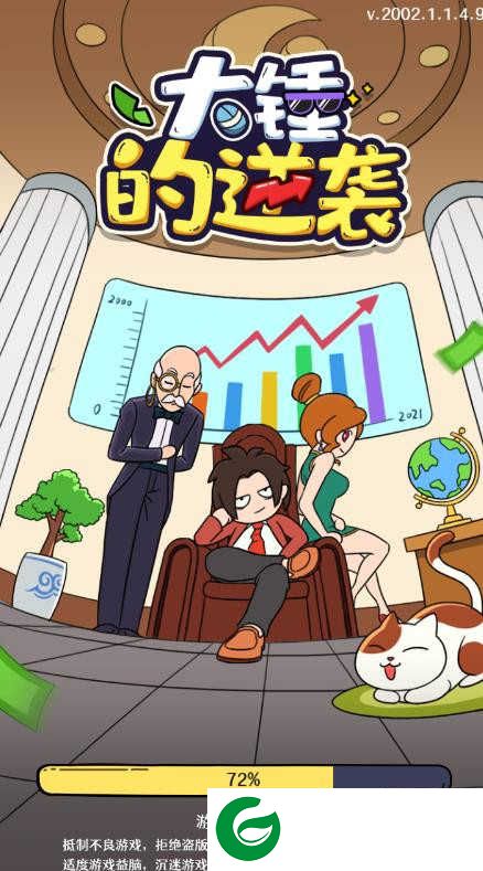 大锤的逆袭游戏安卓下载-大锤的逆袭手游下载1.0.0-