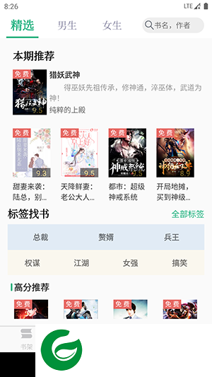 有趣免费小说书城app下载-有趣免费小说书城最新版下载v1.1.7