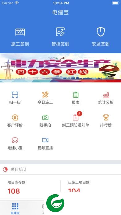 电建宝安卓下载-电建宝app下载v1.1.6 安卓版