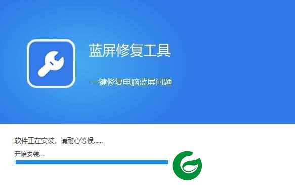 蓝屏修复工具下载安装-蓝屏修复工具最新版下载