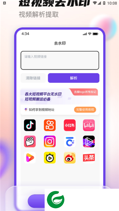 抖快去水印app下载_抖快去水印免费版下载