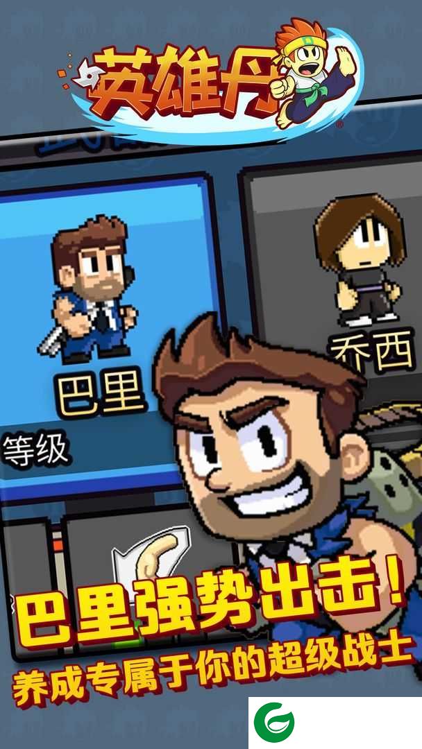 英雄丹无敌版最新版_英雄丹无敌版2022年1.3.23-