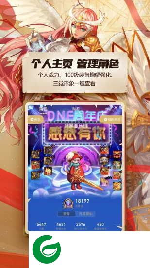 DNF助手最新版本下载_DNF助手最新版安卓版下载20243.18.0