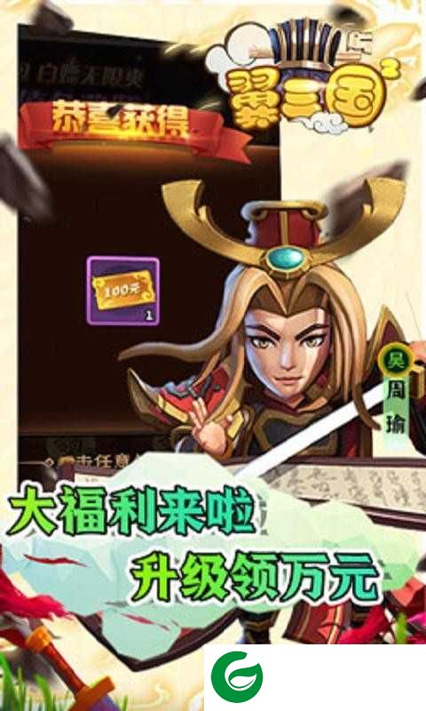 翼三国2(升级领万充)下载-翼三国2(升级领万充)红包版下载1.0.1-