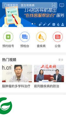114名医导航免费下载_114名医导航免费下载最新版5.0.1
