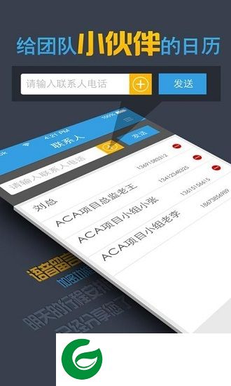 时间规划师app下载-时间规划师下载v2.3 安卓版