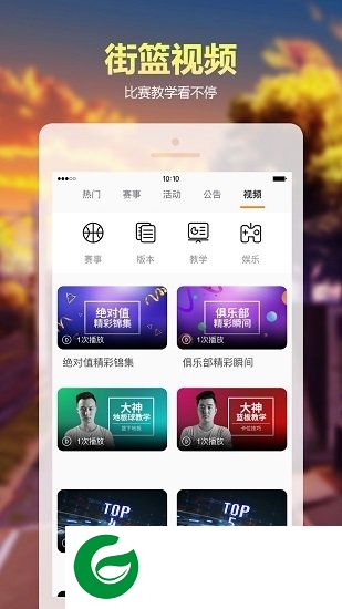 街头篮球盒子app下载-街头篮球盒子下载v1.1.7 安卓版