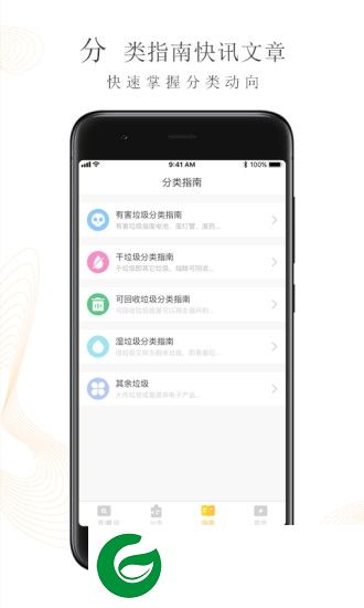 垃圾分类管家app下载-垃圾分类管家下载v1.0.2 安卓版