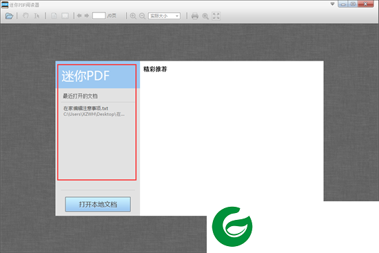 迷你pdf阅读器软件下载-迷你pdf阅读器最新版下载v1.7.0.0
