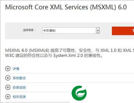 msxml最新版本下载-msxml安装包下载