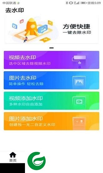 秒去水印大师app下载-秒去水印大师下载v 2.3 安卓版