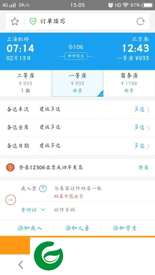 360抢票王免费版下载_360抢票王最新app免费版下载10.1.4.931