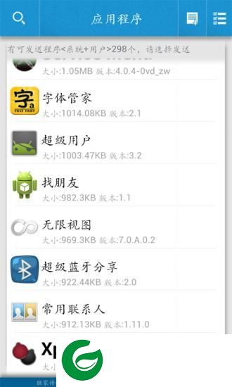 超级蓝牙分享app-超级蓝牙分享下载v3.2.1 安卓版