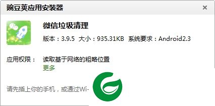 微信*清理软件