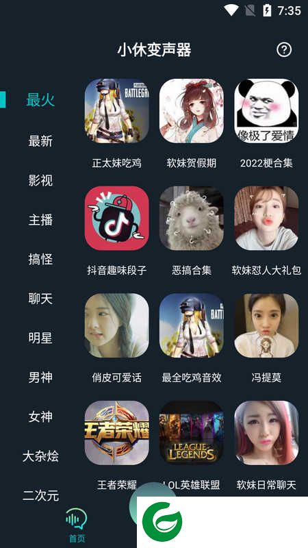 小休变声器app下载_小休变声器免费版下载