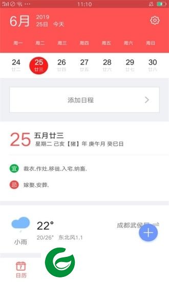 东方万年历官方app下载-东方万年历最新版本下载v3.2.1.0 安卓手机版