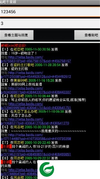 贴吧千里眼加强版下载-贴吧千里眼2019加强版下载v2.9.2 安卓版