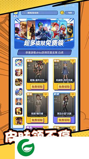 皮肤领不停app下载_皮肤领不停免费领皮肤下载1.0.2