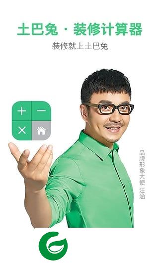 装修计算器app下载-装修计算器最新2019下载v4.3.2 安卓版