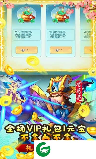 七国(送38W元宝)下载-七国送38W元宝下载(礼包码)-