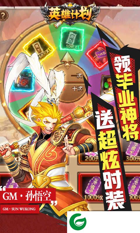 英雄计划(送万充亿钻)手游下载-英雄计划(送万充亿钻)福利版下载1.0-
