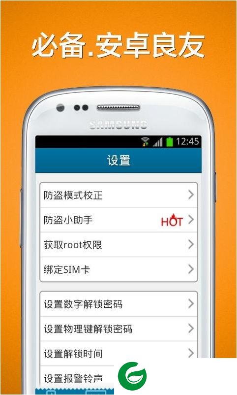 手机防盗器app下载-安卓防盗器下载v117.17 安卓版