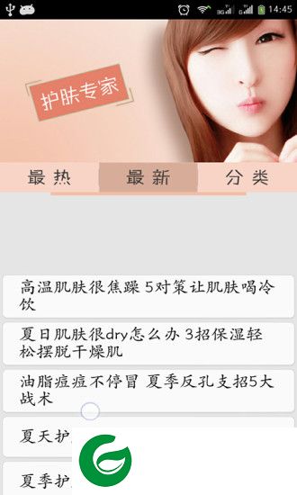 护肤专家app下载-护肤专家最新版下载v7.44 安卓版