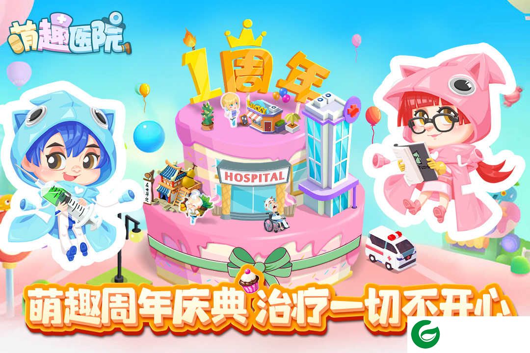 萌趣医院九游版下载2021-萌趣医院九游最新版下载6.6.8-
