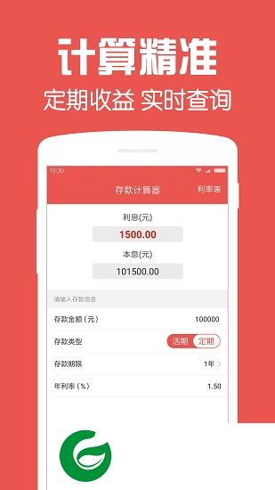 存款计算器app下载-存款计算器2019下载v1.0 安卓版
