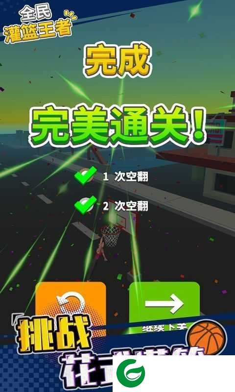 全民灌篮高手下载-全民灌篮高手官方版1.0-