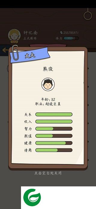 中国式人生正式版