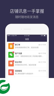结婚商户通app下载-结婚商户通(店铺管理平台)下载v5.0.0 安卓版