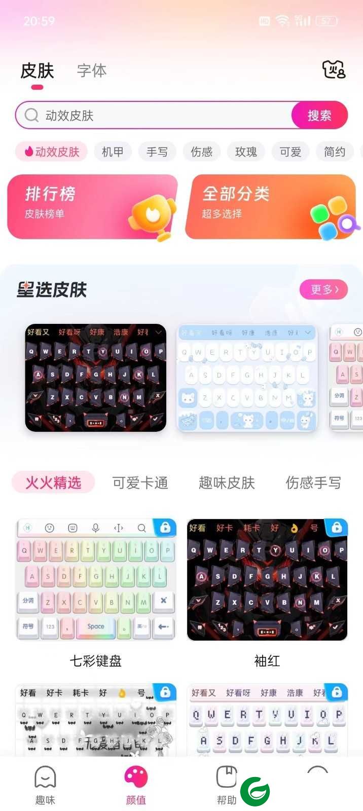 火火键盘输入法下载-火火键盘输入法最新版下载