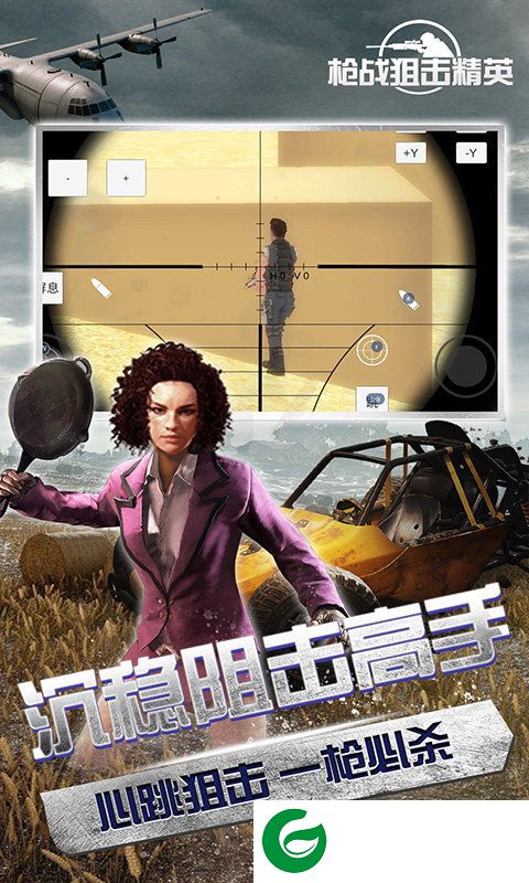枪战狙击精英展示图
