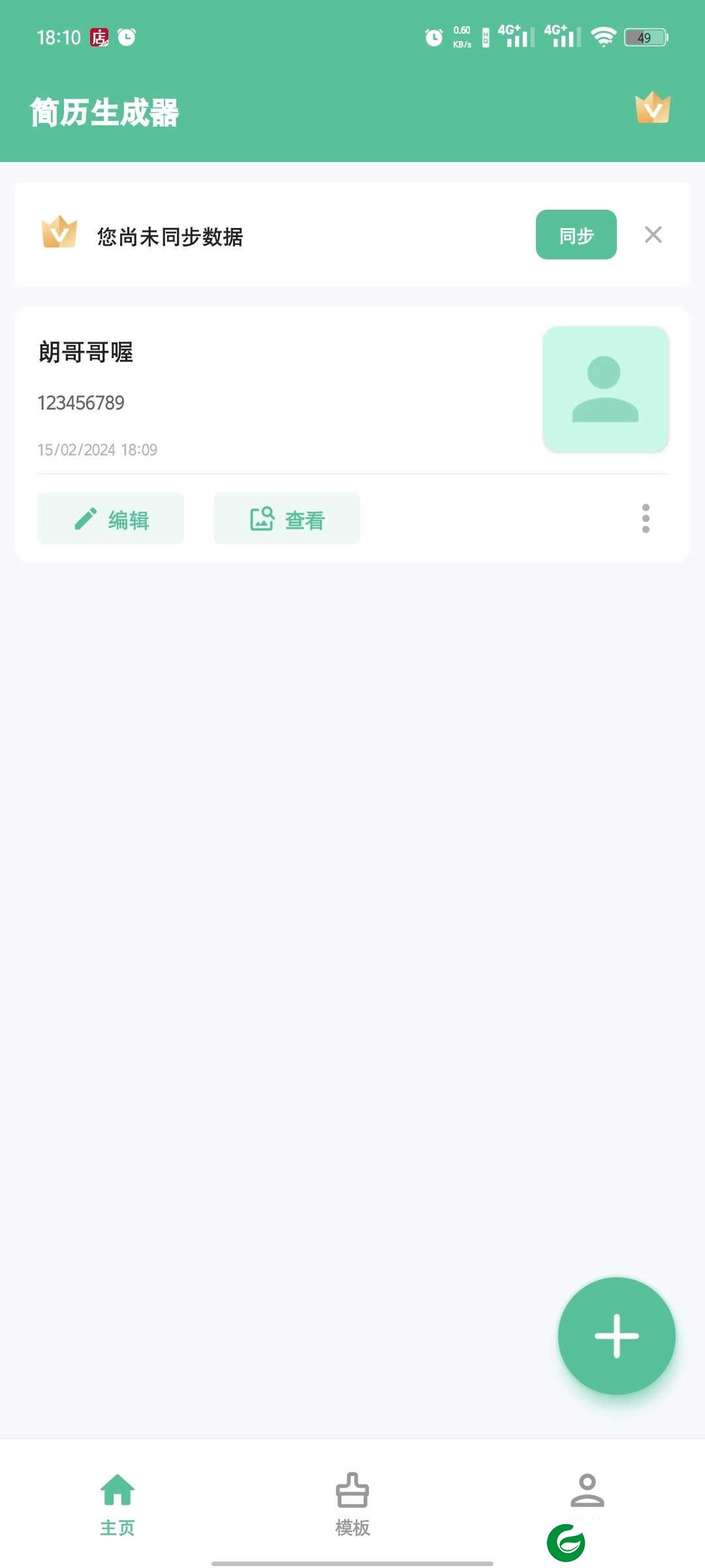 简历生成器app下载-简历生成器(谷歌商店版)下载1.01.41.1024