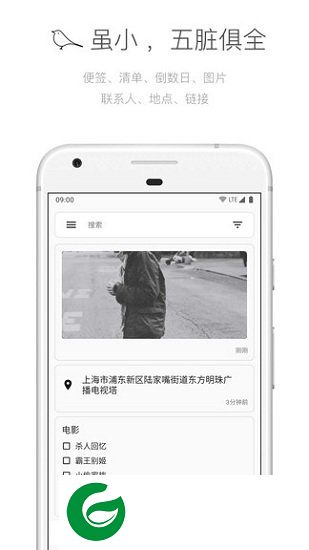 麻雀笔记app下载-麻雀笔记手机版下载v3.0.1 安卓版