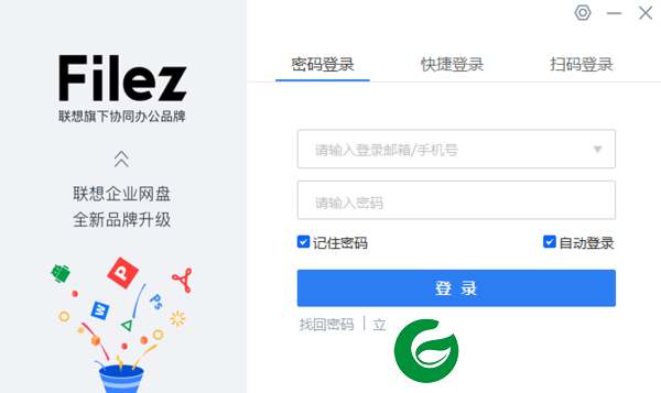 联想企业网盘截图