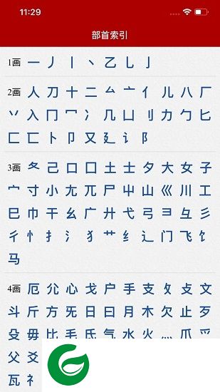 汉语词典简体版apk下载-汉语词典简体版下载v3.5安卓版