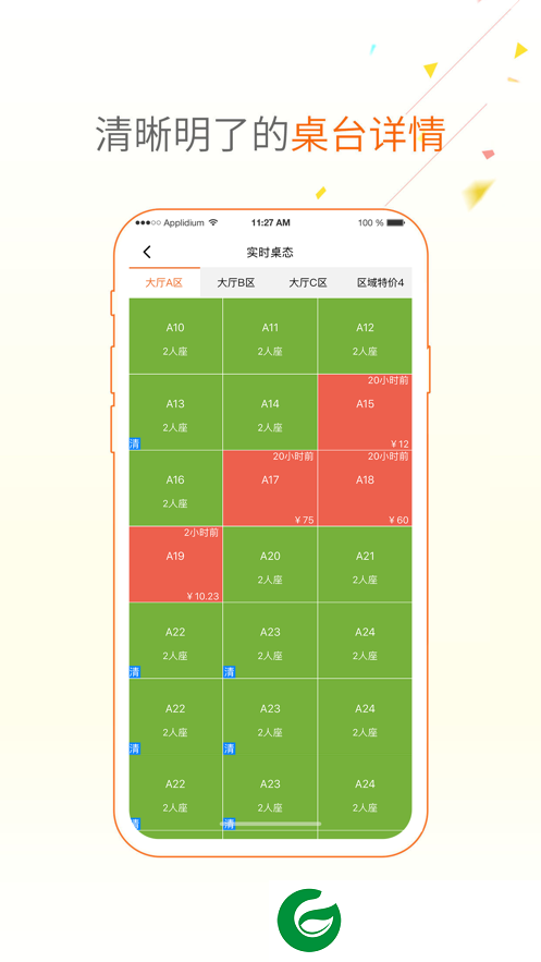 点菜宝app下载_点菜宝2.0下载安卓版2.0