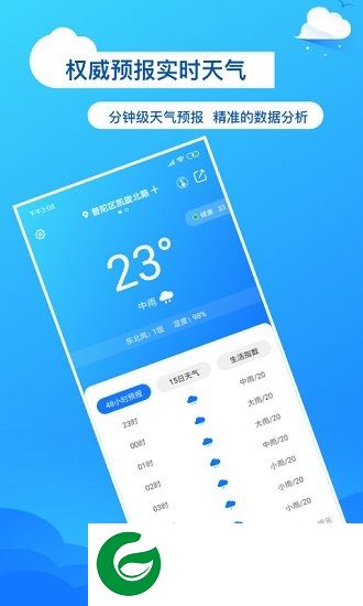 准了天气预报app下载-准了天气预报下载v1.1 安卓版